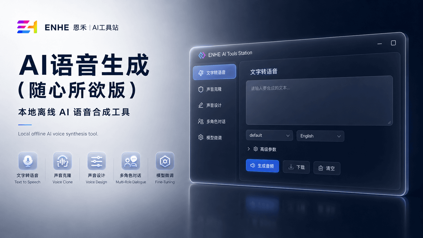 Local AI Voice Generator for Voiceover Materials