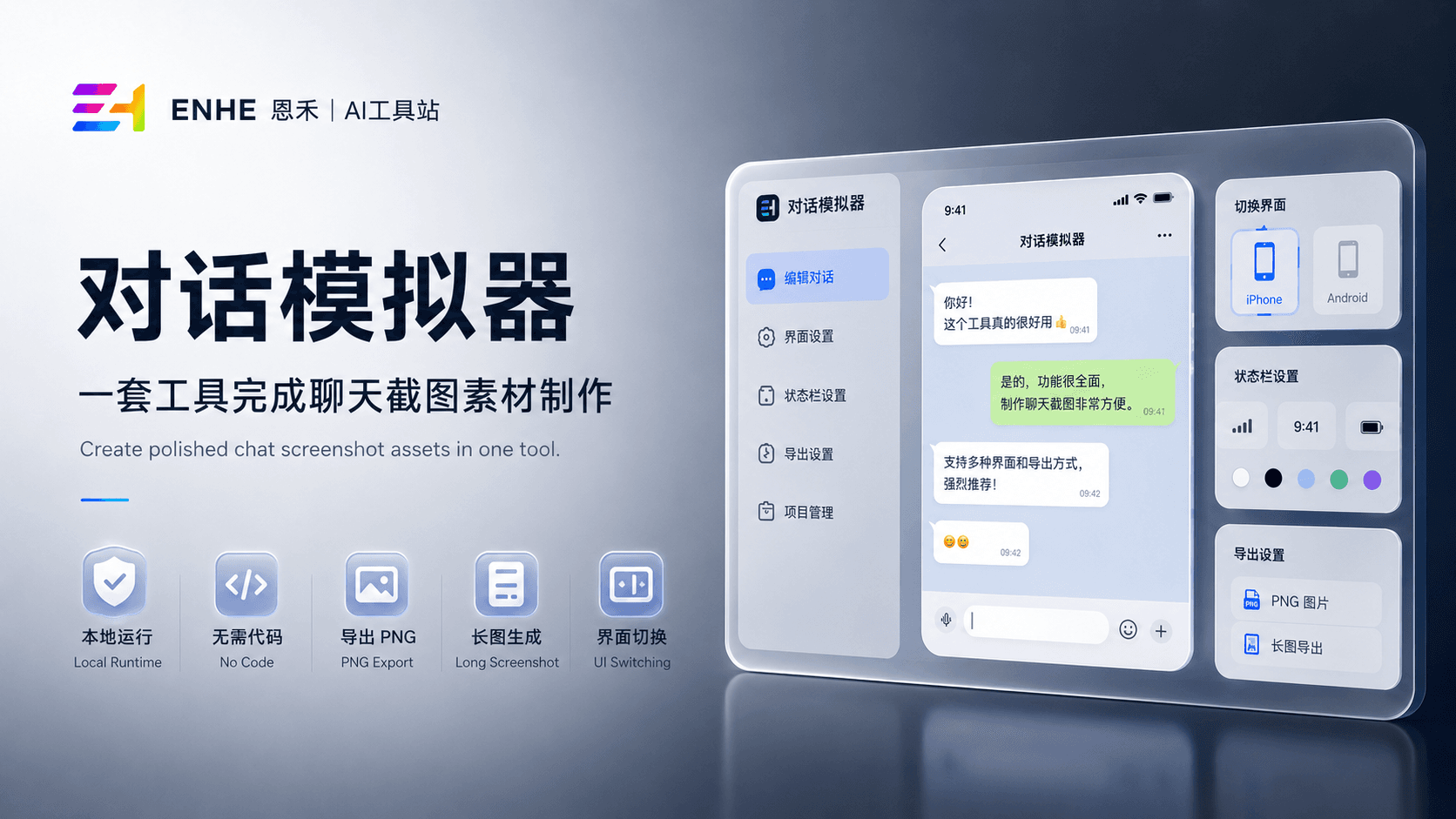 No-Code Chat Screenshot Maker