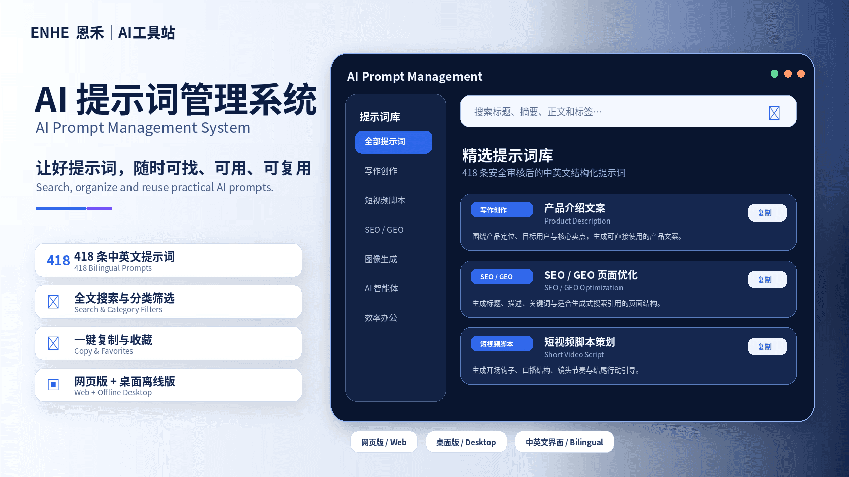 AI Prompt Management System | 418 Bilingual Prompts for Writing, SEO and AI Creation