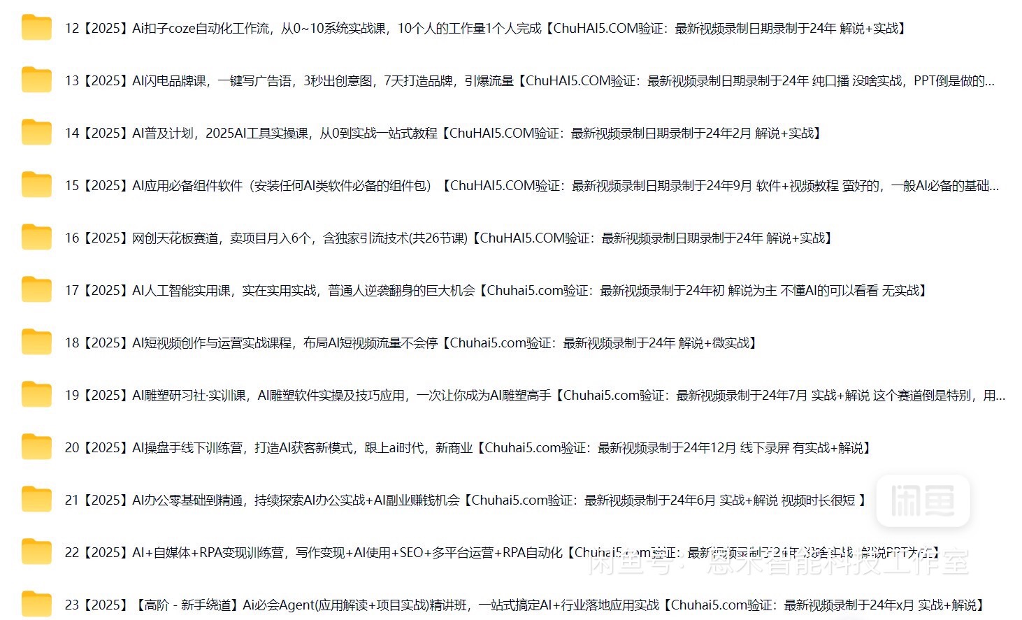 最新 AI 变现教程 | AI副业项目实操技能 商品图 8