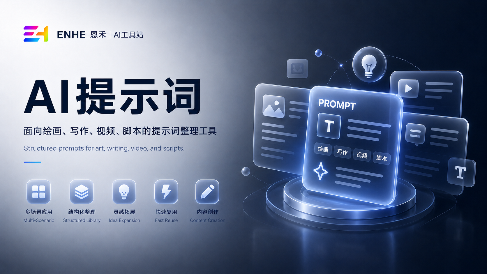 最强 AI 提示词 | 最高频使用的 | 日常 | 工作 | 学习 | 教学，赠送提示词管理软件