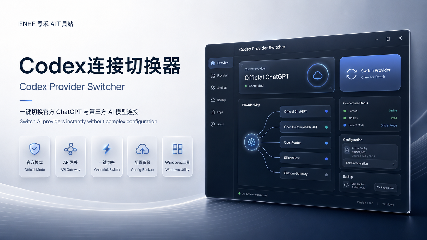 Codex智能切换助手 | 官方API与第三方模型快速切换工具