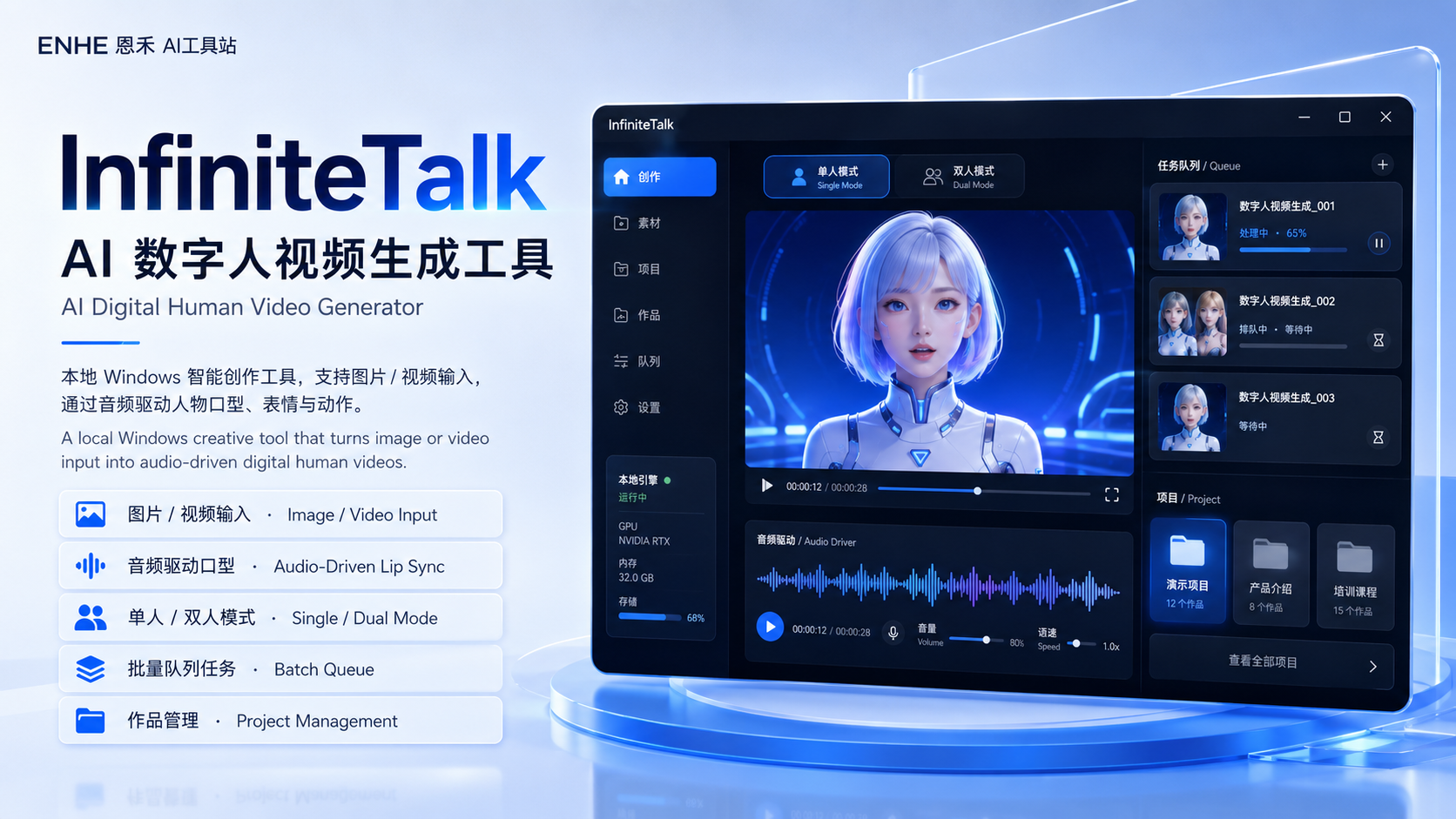 InfiniteTalk：本地 AI 数字人口播视频生成工具，一张图片即可生成数字人视频