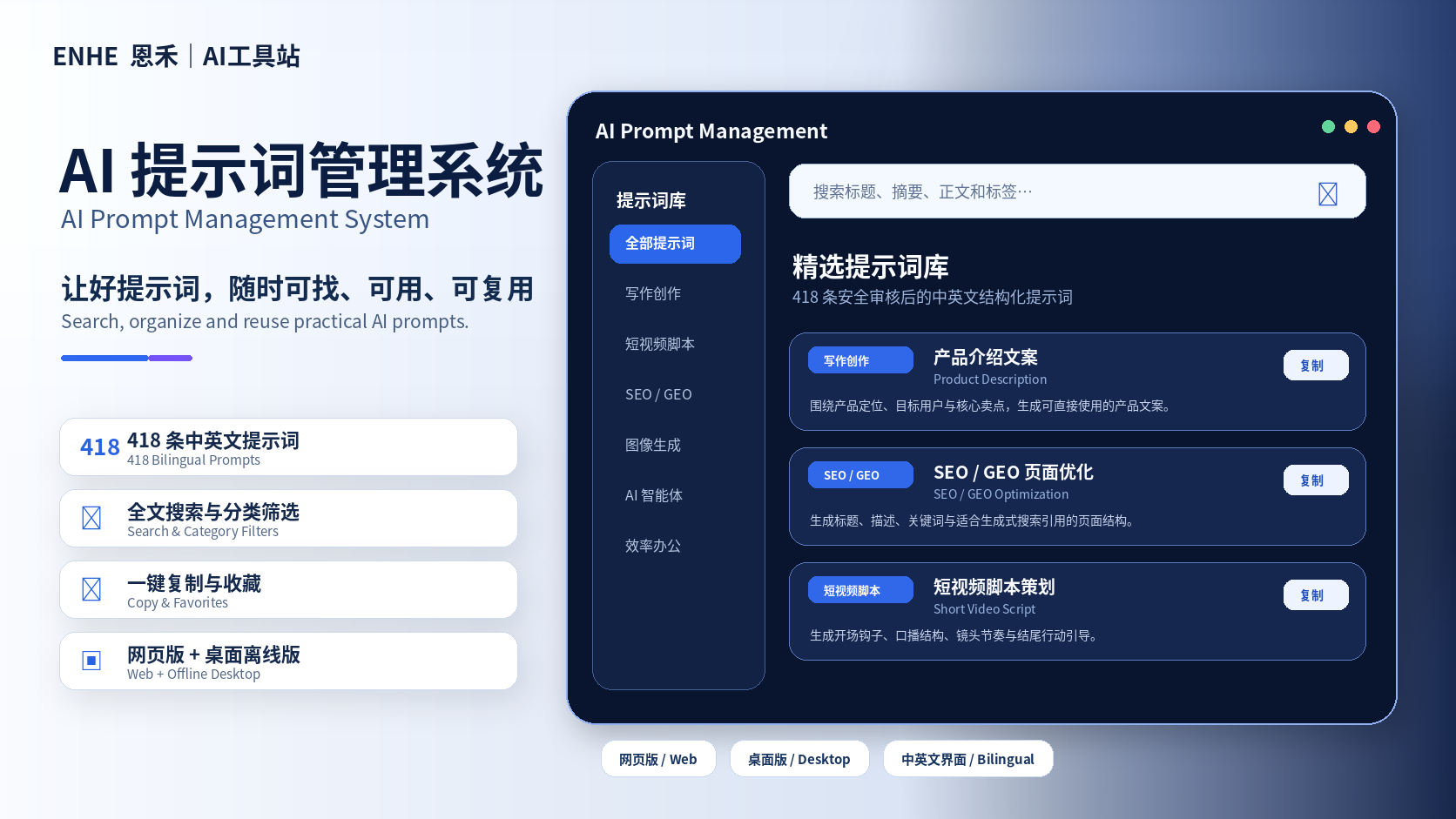 AI提示词管理系统|中英文Prompt搜索、分类与一键复制